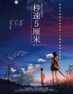 秒速5厘米[新海誠執導動畫電影]