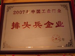 煙臺市華安集團