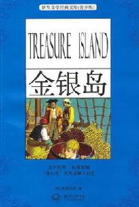 小學生啟蒙文庫:金銀島 小學生啟蒙文庫:金銀島