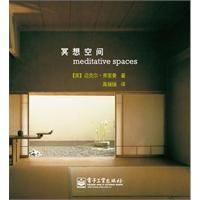 《冥想空間》 《冥想空間》
