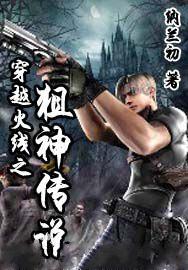 穿越火線之狙神傳說 穿越火線之狙神傳說