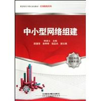 中小型網路組建 中小型網路組建