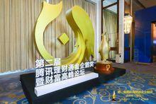 騰訊理財通金企鵝獎