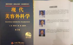 《現代美容外科學（第三版）》