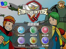 策略防衛 策略防衛