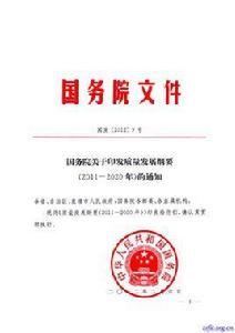 國務院關於印發質量發展綱要(2011-2020年)的通知 國務院關於印發質量發展綱要(2011-2020年)的通知