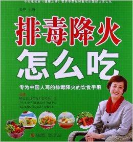 排毒降火怎么吃 排毒降火怎么吃