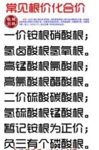 化合價順口溜 化合價順口溜