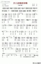 開口就唱哎呀嘞（簡譜）