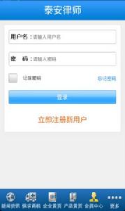 泰安律師 泰安律師