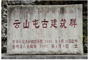 雲山屯古建築群