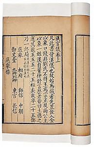 《東漢刊誤》 《東漢刊誤》