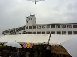 日本聖泉大學 日本聖泉大學