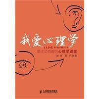 我愛心理學 我愛心理學