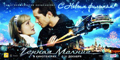 黑色閃電[俄羅斯2010年德米切·吉謝列夫執導電影]