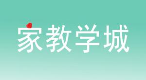 家教學城 家教學城