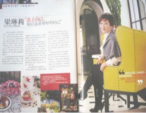 《悅己》雜誌對梁老師的專訪