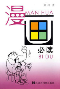 漫畫必讀 漫畫必讀