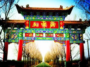 玉帝廟村 玉帝廟村