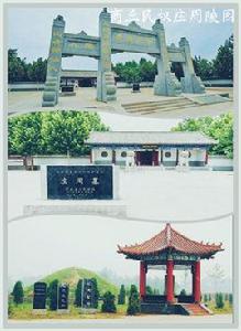 莊周陵園 莊周陵園