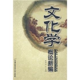 《文學概論新編》