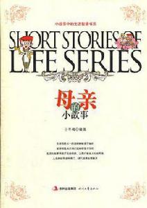 母親的小故事 母親的小故事