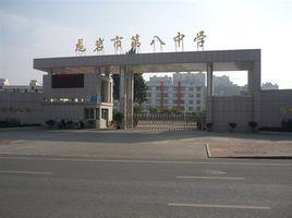 龍巖八中 龍巖八中