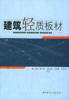 建築輕質板材 建築輕質板材