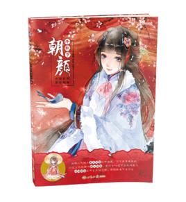 朝顏·千秋歲:中國傳統節日圖解 朝顏·千秋歲:中國傳統節日圖解