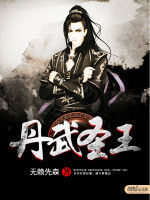 丹武聖王 丹武聖王