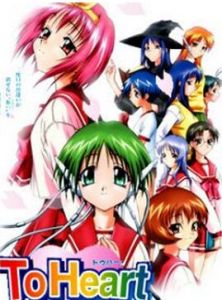 《ToHeart續回憶永恆》 《ToHeart續回憶永恆》