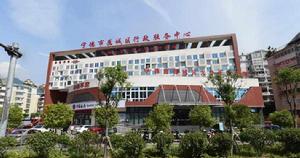 寧德市蕉城區行政服務中心 寧德市蕉城區行政服務中心