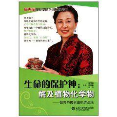 生命的保護神 生命的保護神