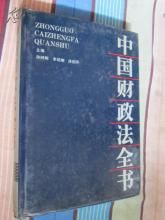 財政監督法 財政監督法