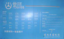 廣東省汽車客運站