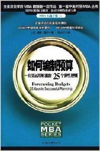 如何編制預算 如何編制預算