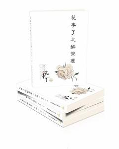 花事了之醉荼蘼 花事了之醉荼蘼