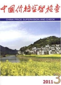 《中國價格監督檢查》 《中國價格監督檢查》