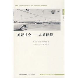 美好社會——人類議程 美好社會——人類議程