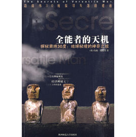 全能者的天機 全能者的天機