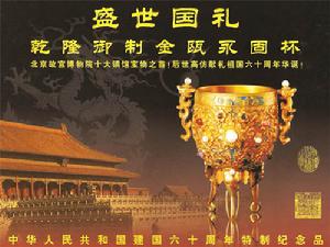 （圖）清乾隆金嵌寶金甌永固杯