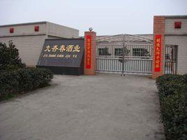 四川綿竹九香春酒業有限公司 四川綿竹九香春酒業有限公司