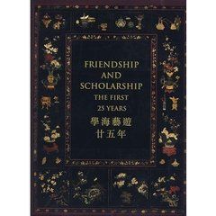 學海藝游廿五年 學海藝游廿五年