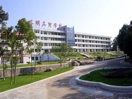 三明工貿學校 三明工貿學校