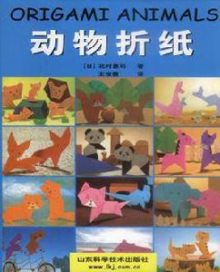 動物摺紙 動物摺紙
