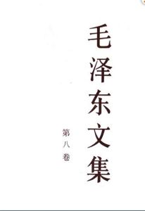 《帝國主義是不可怕的》