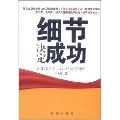 細節決定成功 細節決定成功