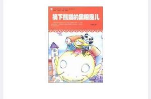 摘下熊貓的黑眼圈兒