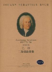 巴赫二部創意曲集 巴赫二部創意曲集