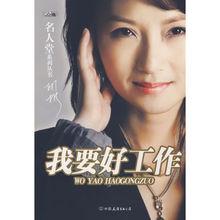 《我要好工作》